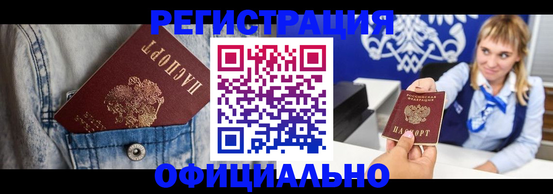 прописка 2025 в Выксе