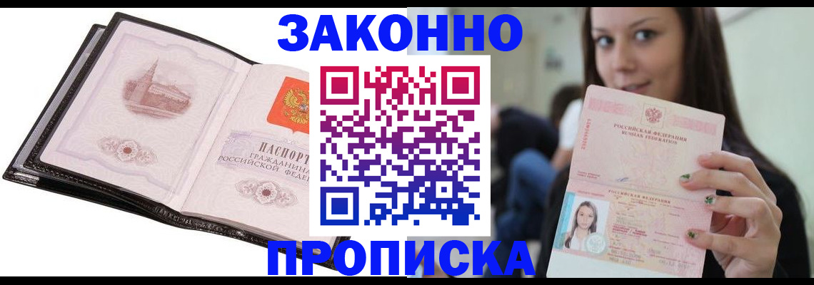 временная регистрация в квартире в Выксе