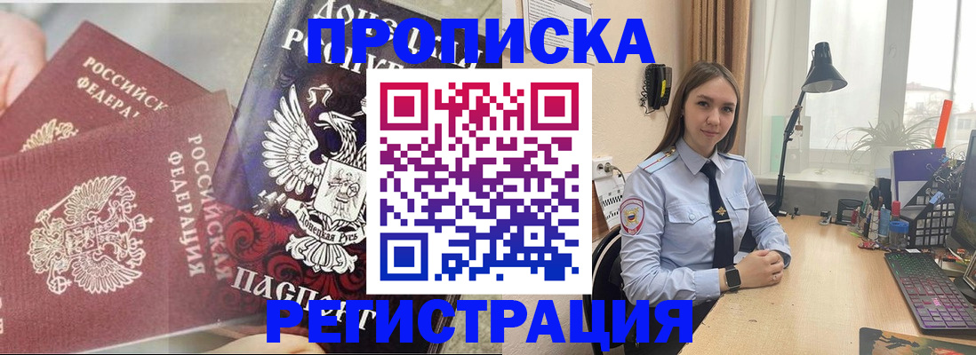 прописка регистрация в Выксе